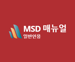 MSD메뉴얼 - 당뇨병(DM)